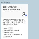 행신조은의원 | 210805 용태꾸 일기장 - 코로나19 화이자 백신 1차 접종 후기