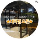 이스트빌리지일도씨닭갈비