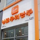 신포우리만두만성점