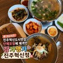 강가명가진주혁신점 | (경남/진주) 단체모임에 제격인 진주혁신도시맛집 <강가명가 진주혁신점>
