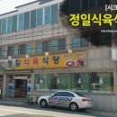 정일식당 이미지