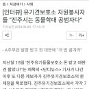 [인터뷰] 유기견보호소 자원봉사자들 “진주시는 동물학대 공범자다” 이미지