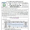 [학부모님께] 9월21일 등교수업 재개 설문조사가 있다고 합니다.(설문조사 참여) 이미지