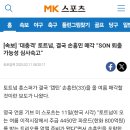 [속보] &#39;대충격&#39; 토트넘, 결국 손흥민 매각 &#34;SON 퇴출 가능성 심사숙고&#34; 이미지