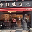 궁전중화요리 - 22605 | 궁전중화요리