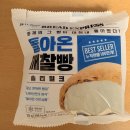 GS25 광주중앙로점 | 솔티밀크맛 &#39;돌아온 깨찰빵&#39; GS25 편의점 간식 추천 - 솔직 후기