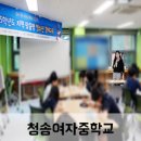 청송여자중학교 네이버블로그