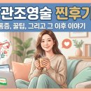 한국HSG - 10439 | [임신준비] 나팔관조영술 통증 및 비용 찐후기