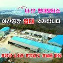 아산현대모터스