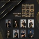 진주시립교향악단 제5회 청소년 협주곡의 밤 | [250716 (수) 19:00] 🎷최한울 색소폰 클래스 연주회 안내🎶