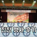 초평초등학교 | 진천 행사 후기 - 생거진천 어울림 음악축제 진천화랑관에서 개최