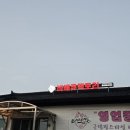 바베큐팩토리 - 화성시 온천로 223 | 바베큐팩토리