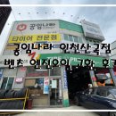공임나라인천 이미지