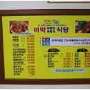 미락해물탕 이미지