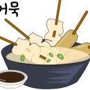 또조떡볶이