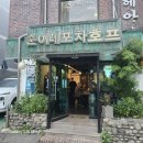 순이네포차 이미지
