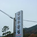 우물집 이미지