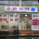 표선리-15 | 표선 해수욕장 맛집 표선반점, 아이와 가기 좋은 친절하고 세심한 중식당