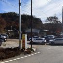 수목원 숯굽는 마을 이미지