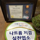 배산추어탕&흑염소탕 | [인천] ‘월출산흑염소탕추어탕’ 방문 후기 ㅣ 보양식으로 딱이었던 한 끼 ㅣ 국내산 흑염소 맛집 추천