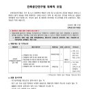 건축공간연구원 위촉직 모집(4.1~4.16) 이미지