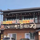알프스식당 간월재점
