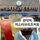 미스터브리즈 이미지