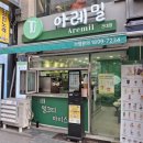 [건대버블티 맛집] 아레밀 건대점 후기♥