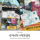 의왕 안경 가성비 최고 안경상회 의왕포일점 후기!