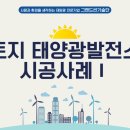 이레 태양광발전소 이미지