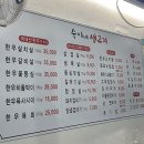 숙이네생고기