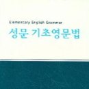 기초영문법 이미지