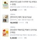 엔젯네이처 | 24년 마켓컬리 장 본 리스트 추천아이디 brochen0