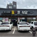 동뜬식당 | 서귀포시 성산읍 성산일출봉, 우도 맛집 동뜬식당 후기