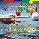 조이 당구클럽 이미지