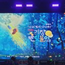 2025기장군 반딧불이축제 후기 - 자연 속 반짝이는 추억