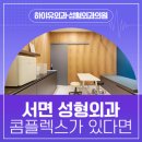 하이유외과성형외과의원 이미지