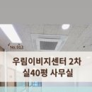 우림이비지센터2차 이미지