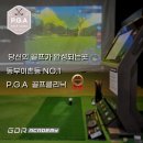 PGA골프클리닉 이미지