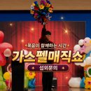 현동면 건강댄스 | 가스펠매직쇼 섭외문의 달성 칠곡 복음이 함께하는 교회 마술공연 후기