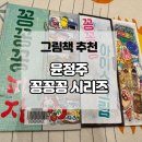 꼬마요리사의 그림책 레시피(유아) | [그림책 추천] 윤정주 꽁꽁꽁 시리즈｜피자·아이스크림 읽어본 후기, 토이스토리처럼 재미있는 책
