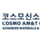 코스모신소재(주)