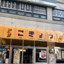 경기도 수원시 팔달구 경수대로604번길 | 수원 우만동 맛집 이자카야 코쿄 안주가 맛있는 술집 추천