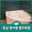 톰지호텔 이미지