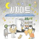 사자마트 - 부안군 | 사자마트
