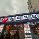 마포돼지한마리식당 이미지