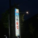 부곡식당횟집 이미지