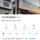 설가네분식 | [삼송김밥] 고양 삼송역 앞 옛날분식 김밥느낌 김밥맛집 방문후기+근처 호떡맛집