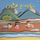 여행스케치(주)