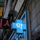 훈훈약국 이미지